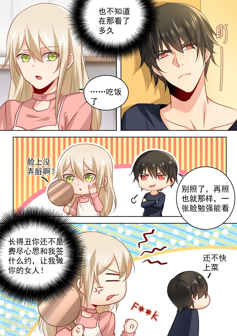 第54话日常互怼-我的男人是个偏执狂-（第5张）