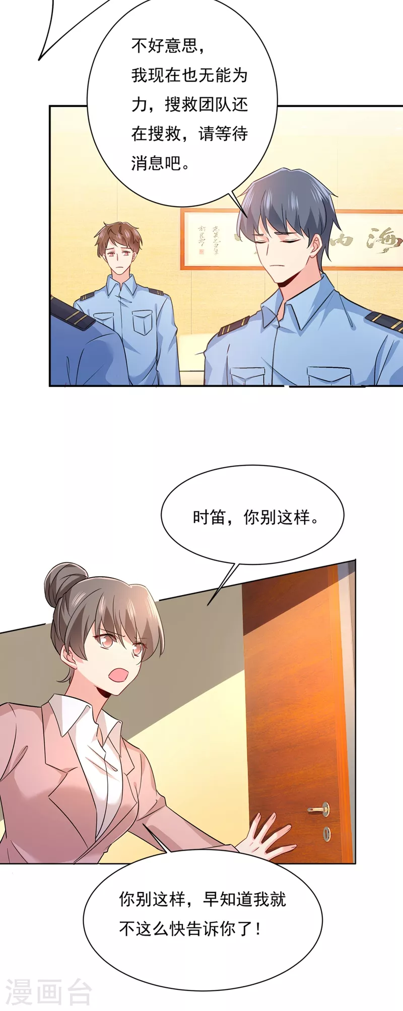 第352话都是你害了千初！-我的男人是个偏执狂-（第2张）