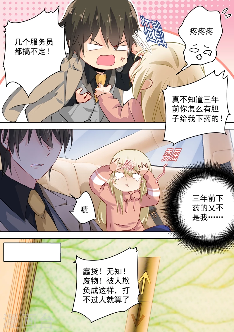 第53话我给你撑腰-我的男人是个偏执狂-（第2张）
