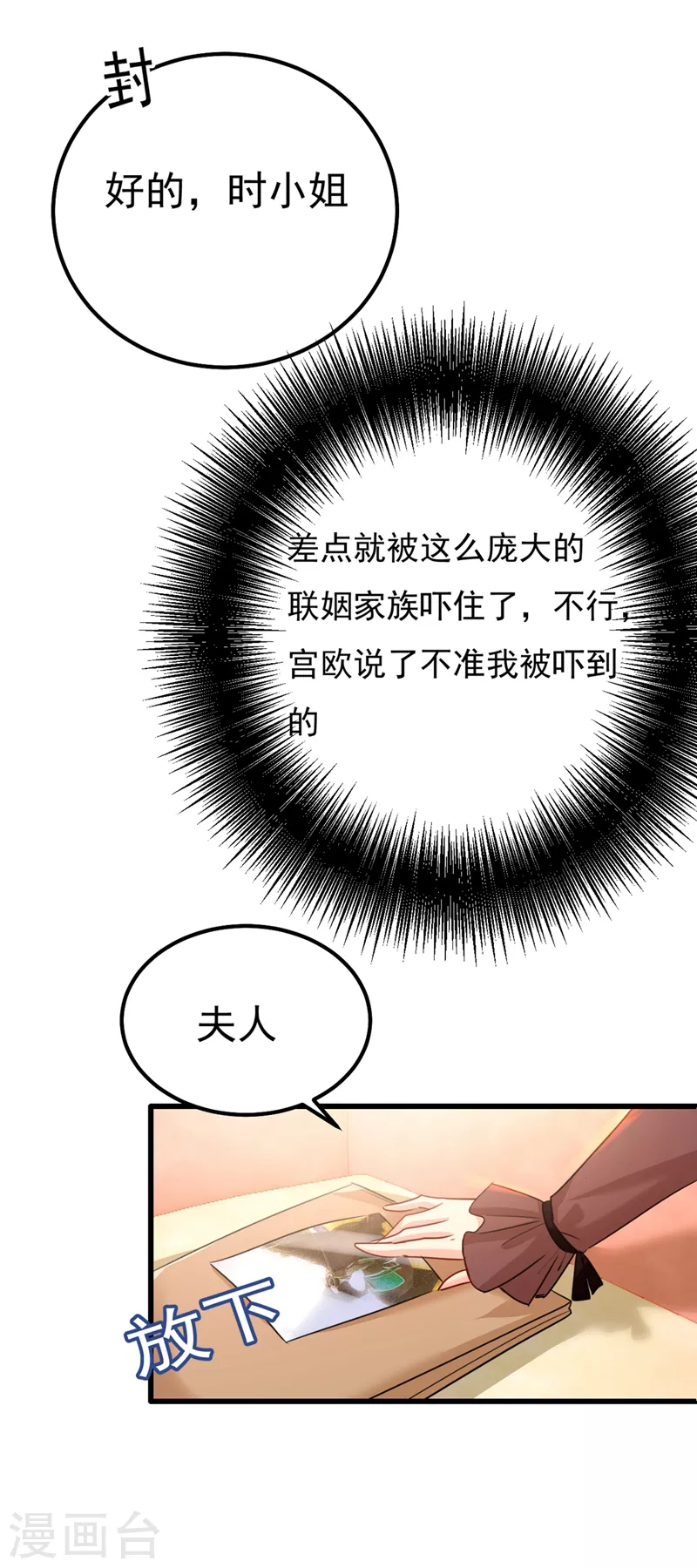 第359话你配得上宫欧吗？-我的男人是个偏执狂-（第6张）