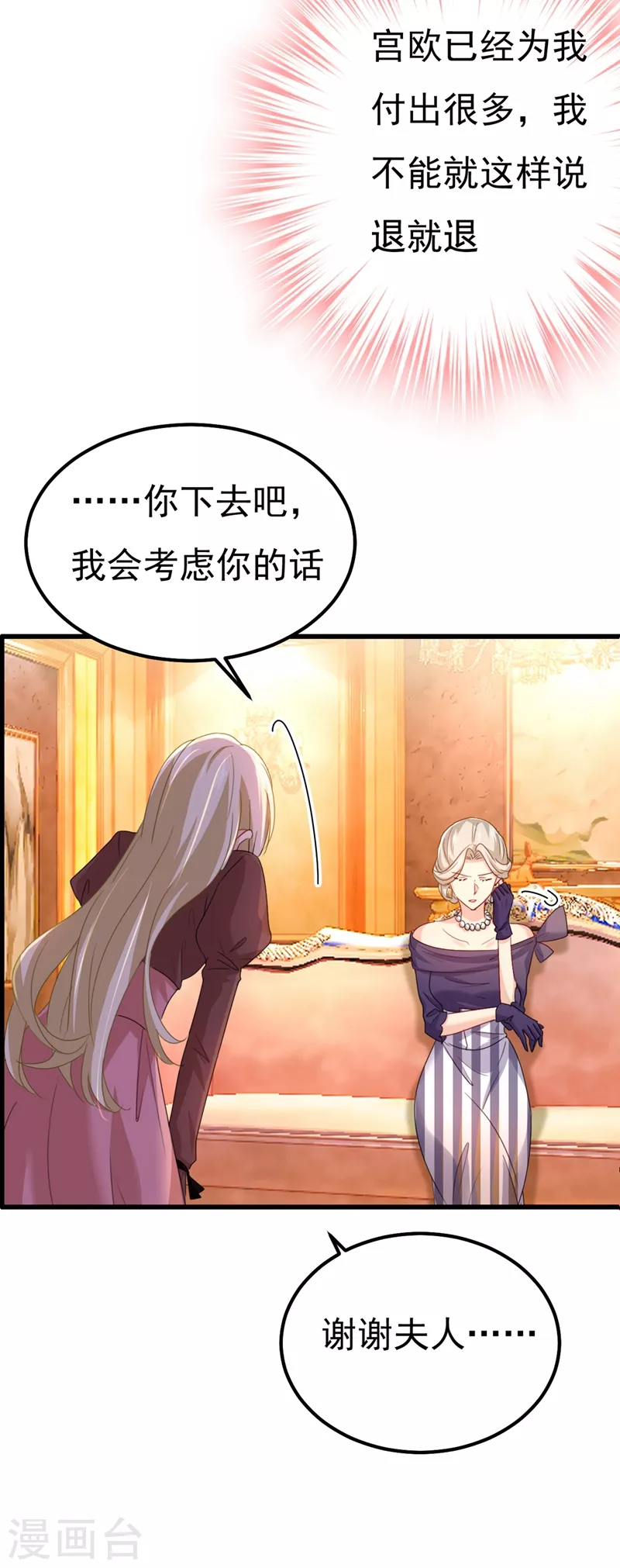 第359话你配得上宫欧吗？-我的男人是个偏执狂-（第17张）