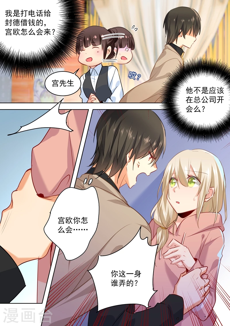 第52话他真的来了！-我的男人是个偏执狂-（第3张）