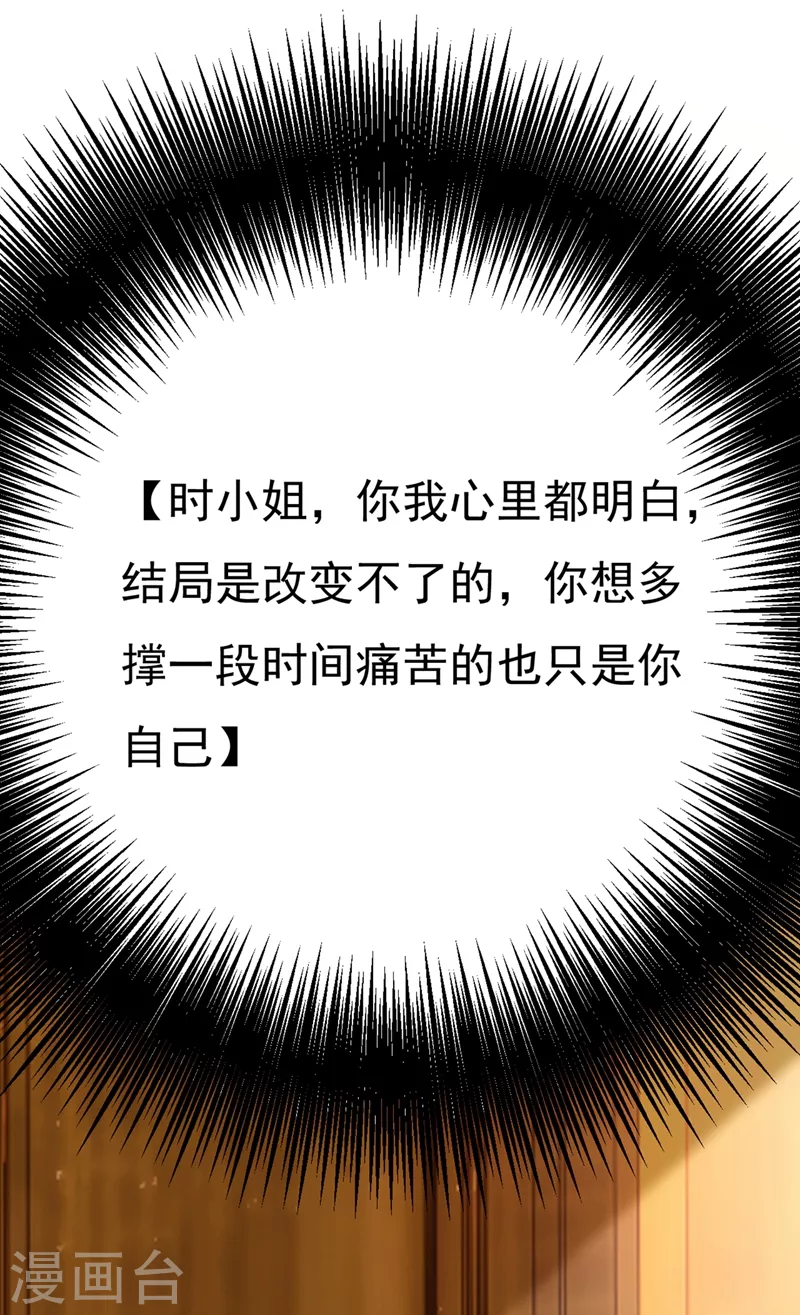 第359话你配得上宫欧吗？-我的男人是个偏执狂-（第22张）