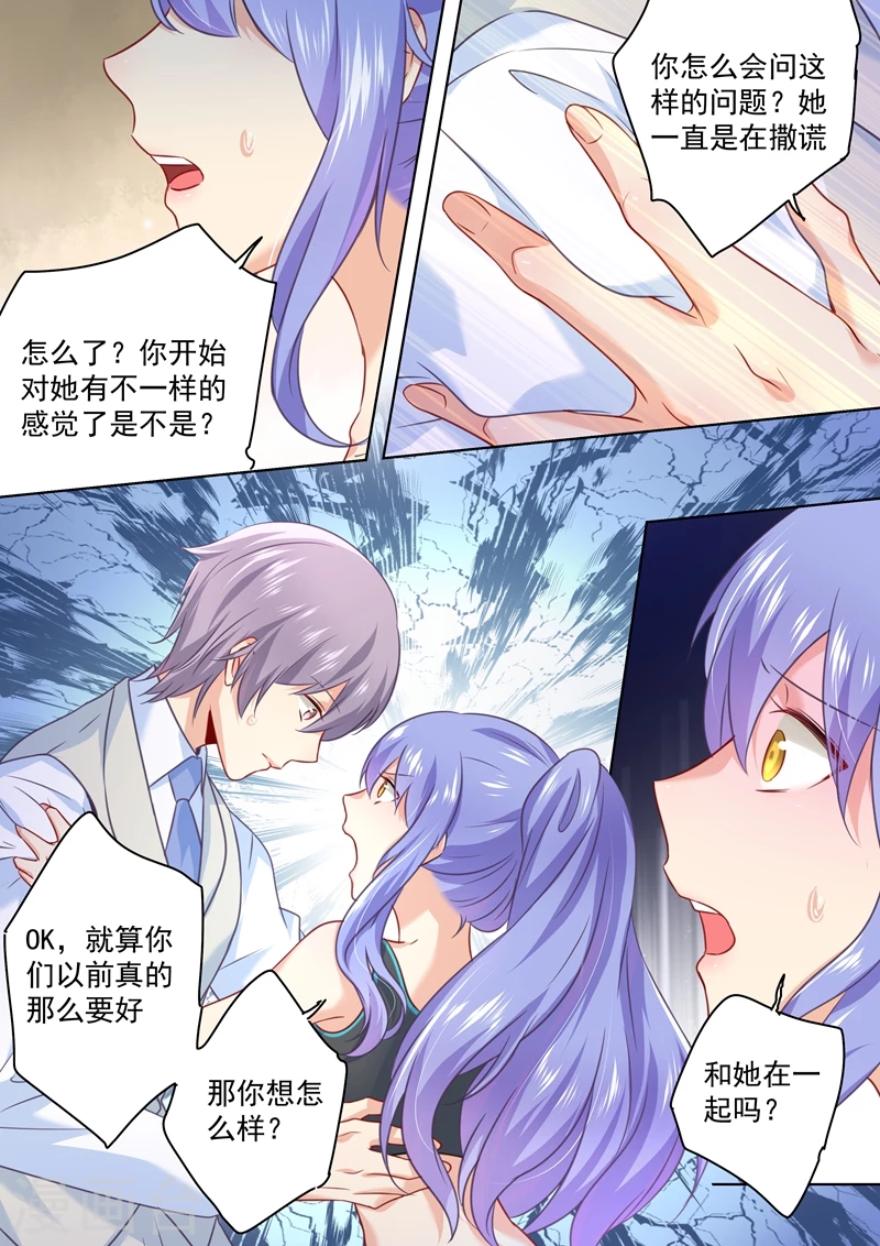 第51话宫欧会替我付钱-我的男人是个偏执狂-（第7张）