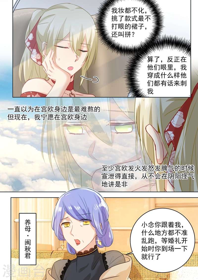 第59话偏心-我的男人是个偏执狂-（第5张）