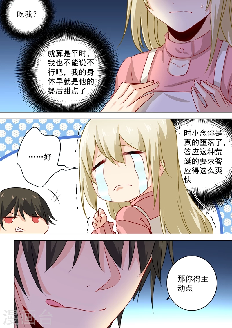 第57话我要吃你-我的男人是个偏执狂-（第5张）