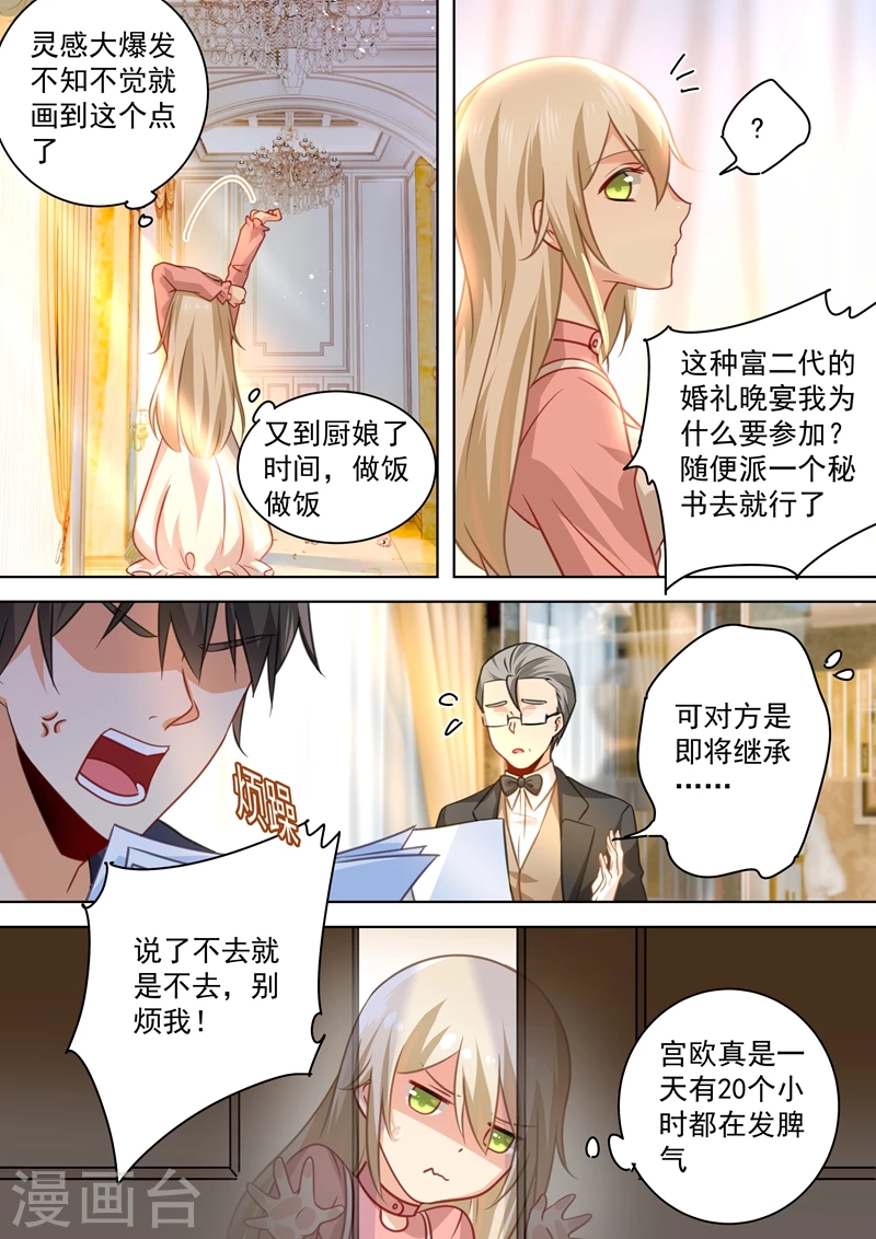 第56话去还是不去-我的男人是个偏执狂-（第4张）