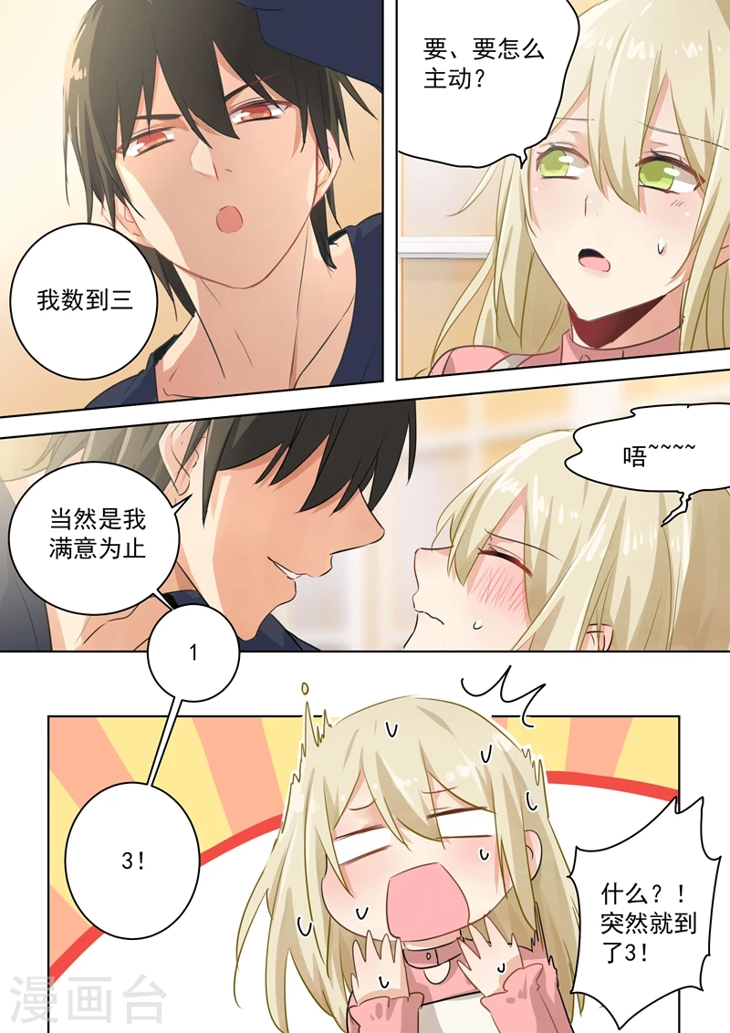 第57话我要吃你-我的男人是个偏执狂-（第7张）