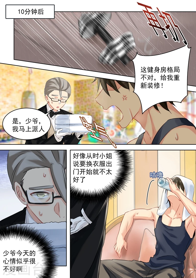 第58话准备就绪-我的男人是个偏执狂-（第8张）