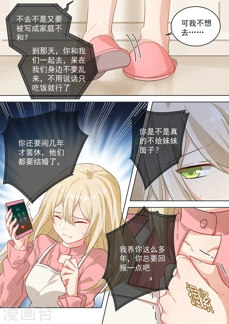 第56话去还是不去-我的男人是个偏执狂-（第8张）