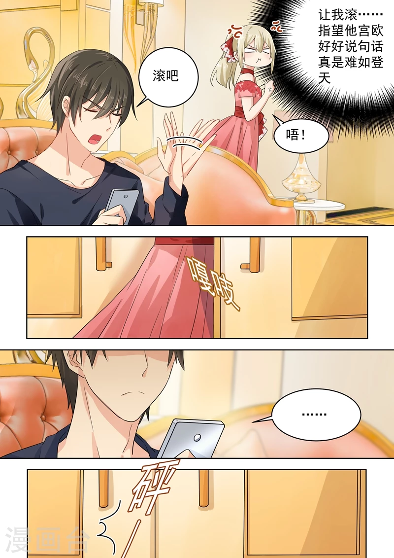 第58话准备就绪-我的男人是个偏执狂-（第6张）