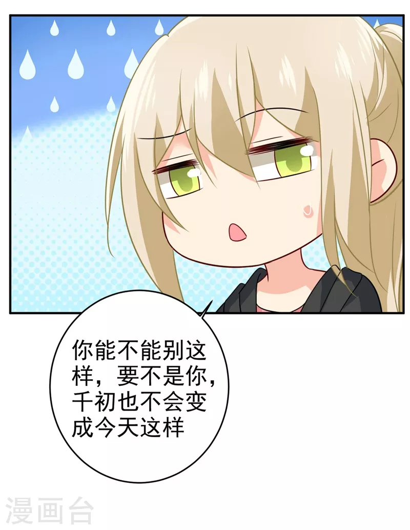 第303话带他去看惊喜-我的男人是个偏执狂-（第5张）