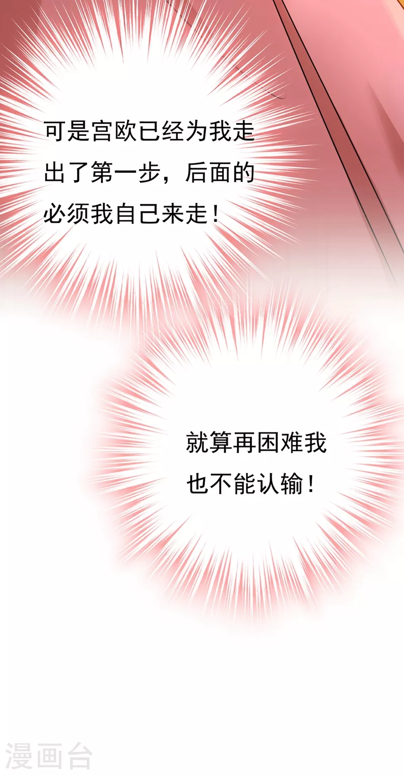 第359话你配得上宫欧吗？-我的男人是个偏执狂-（第24张）