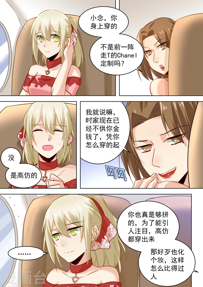 第59话偏心-我的男人是个偏执狂-（第4张）