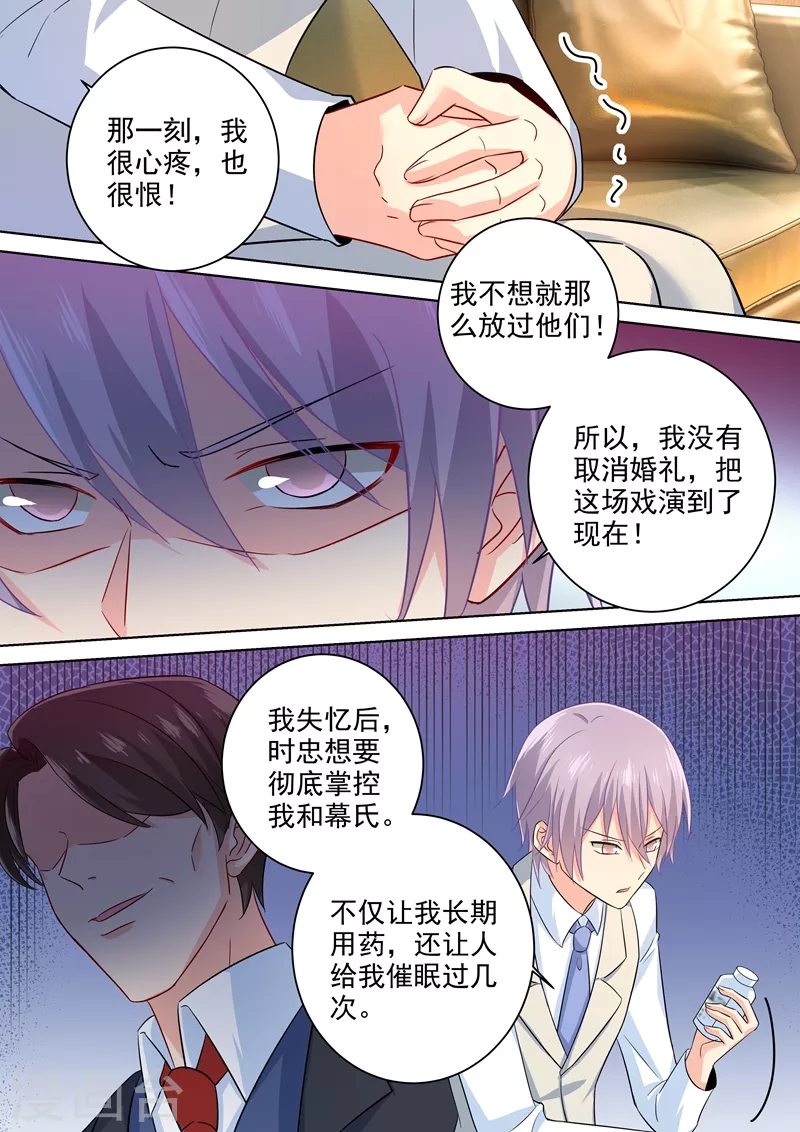 第185话小念，回我身边吧！-我的男人是个偏执狂-（第3张）
