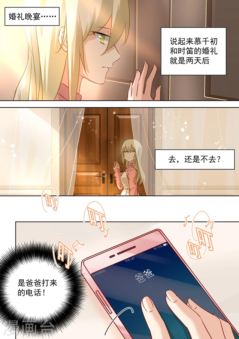 第56话去还是不去-我的男人是个偏执狂-（第5张）
