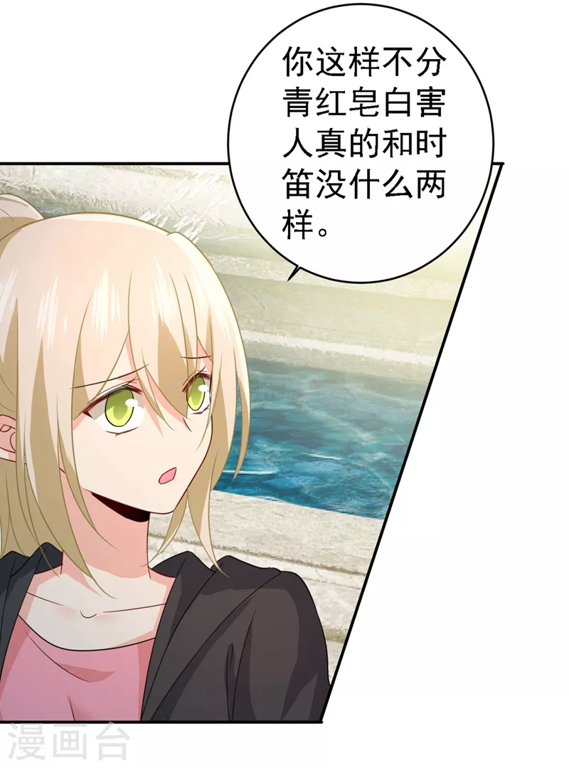 第303话带他去看惊喜-我的男人是个偏执狂-（第6张）