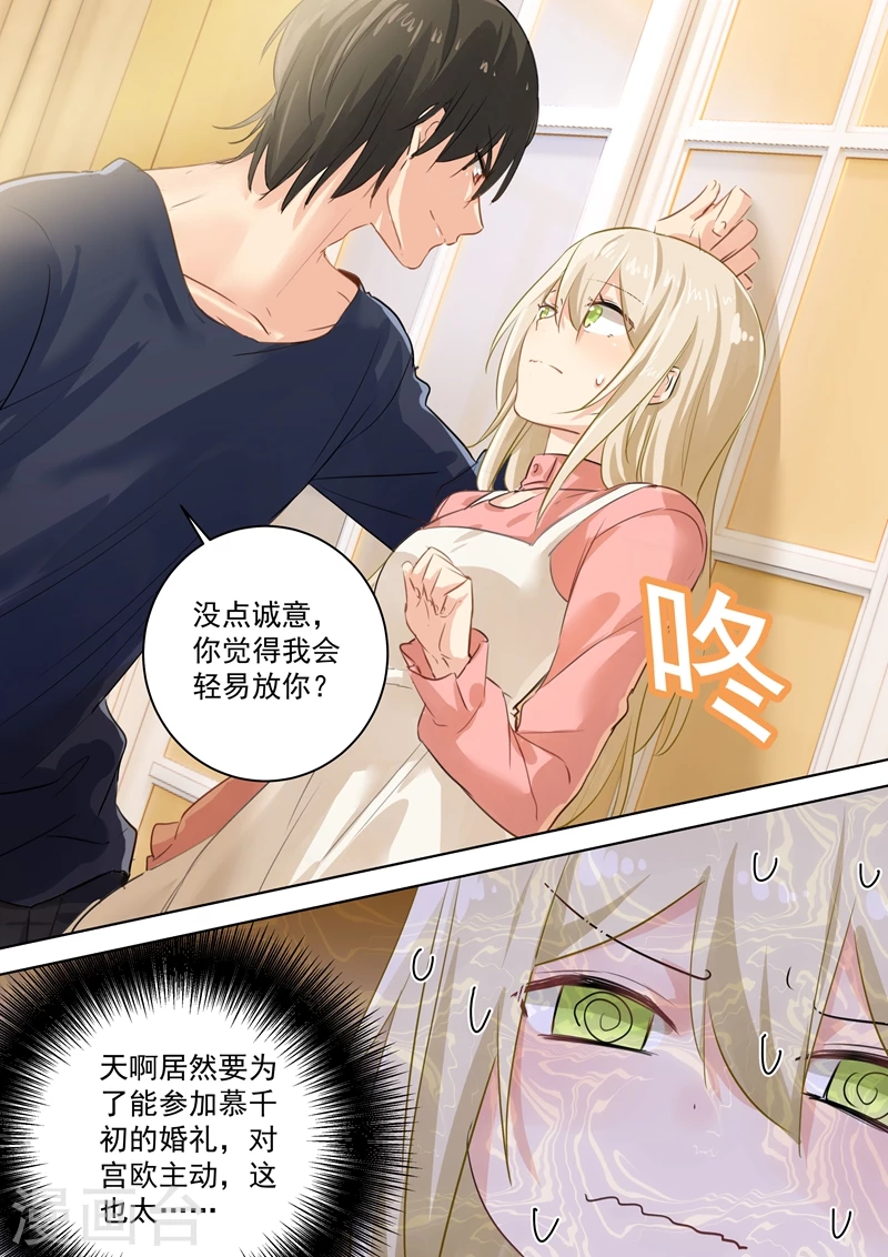 第57话我要吃你-我的男人是个偏执狂-（第6张）
