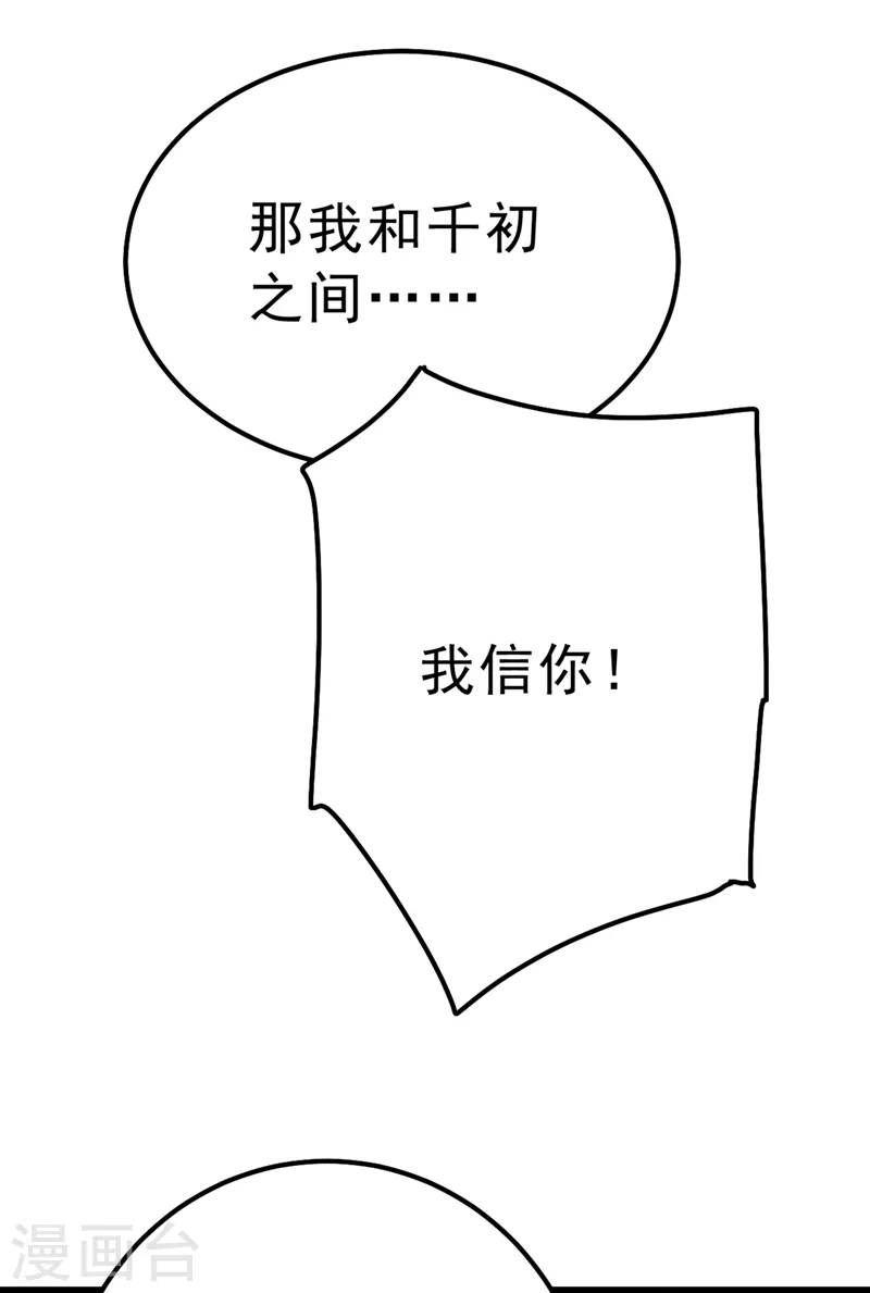 第302话她爱他的方式-我的男人是个偏执狂-（第38张）