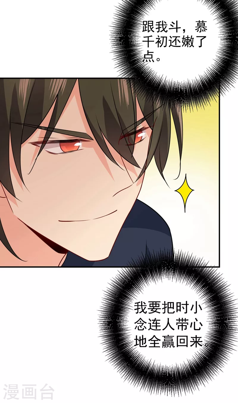 第303话带他去看惊喜-我的男人是个偏执狂-（第4张）