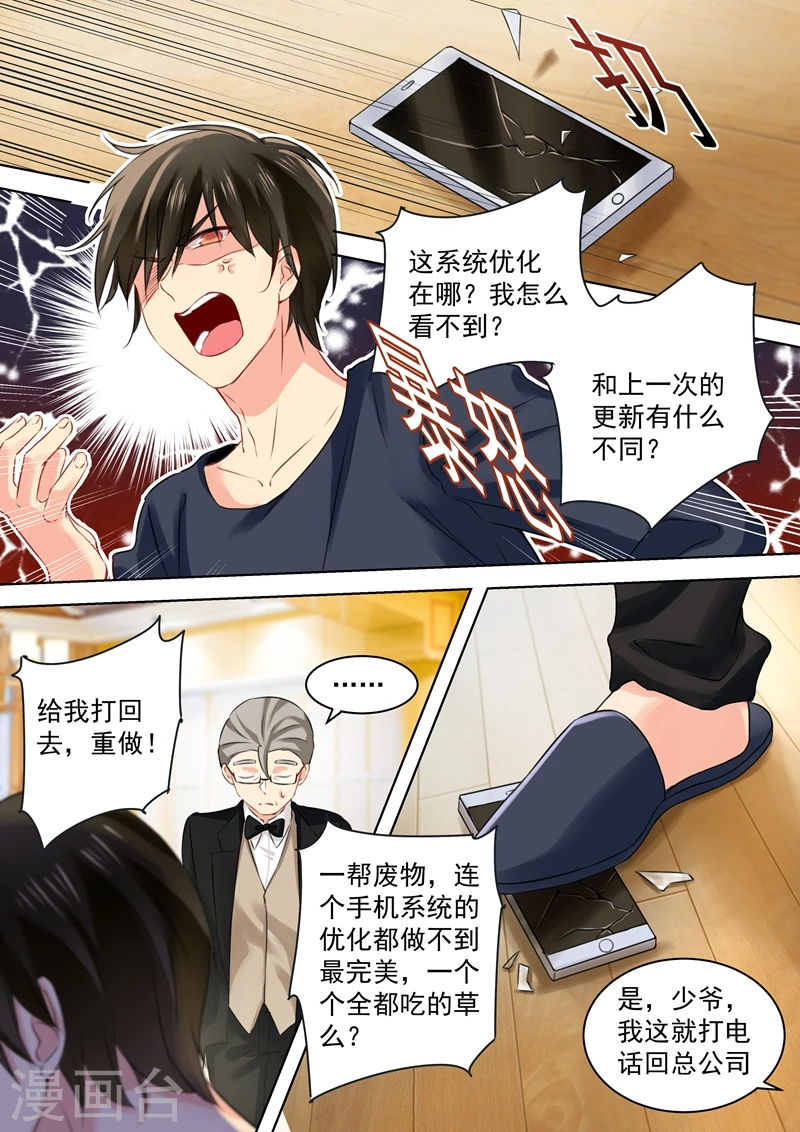 第58话准备就绪-我的男人是个偏执狂-（第7张）