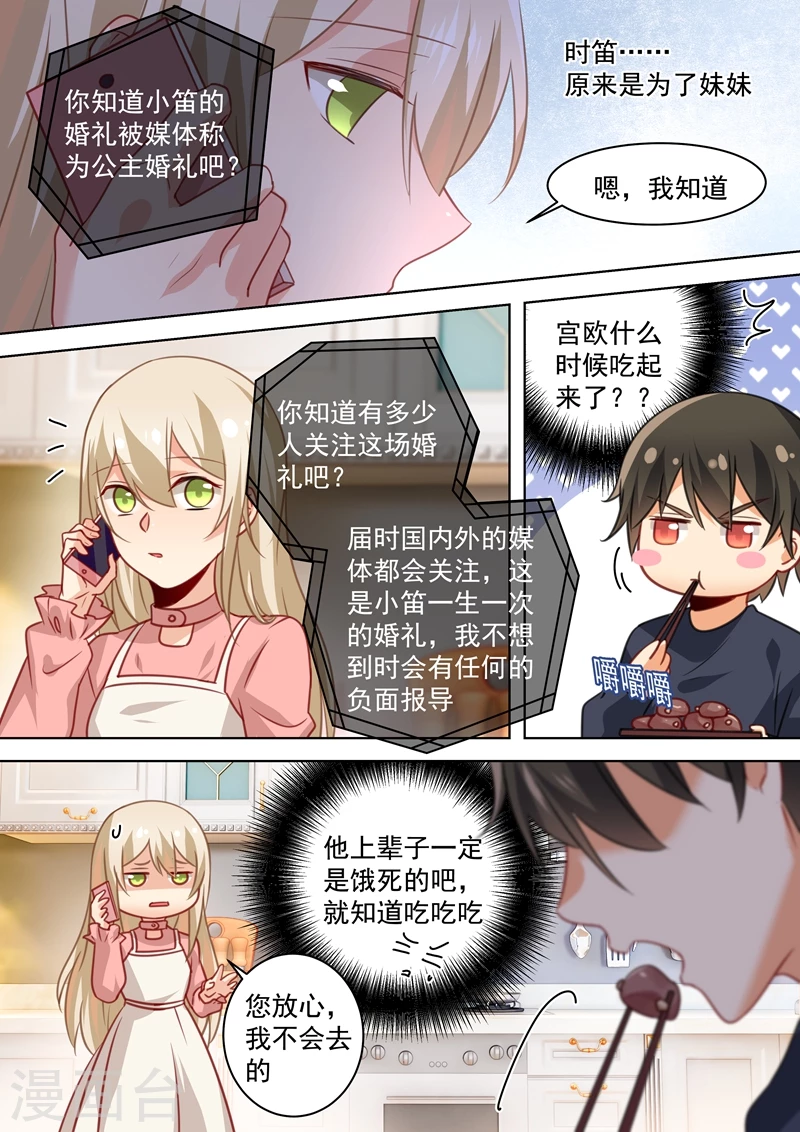 第56话去还是不去-我的男人是个偏执狂-（第7张）