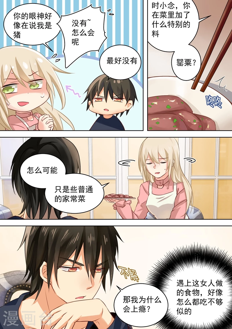 第57话我要吃你-我的男人是个偏执狂-（第2张）