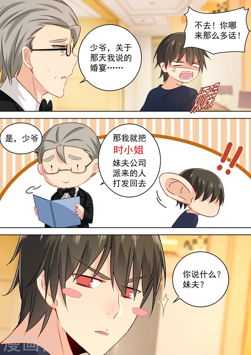 第59话偏心-我的男人是个偏执狂-（第2张）