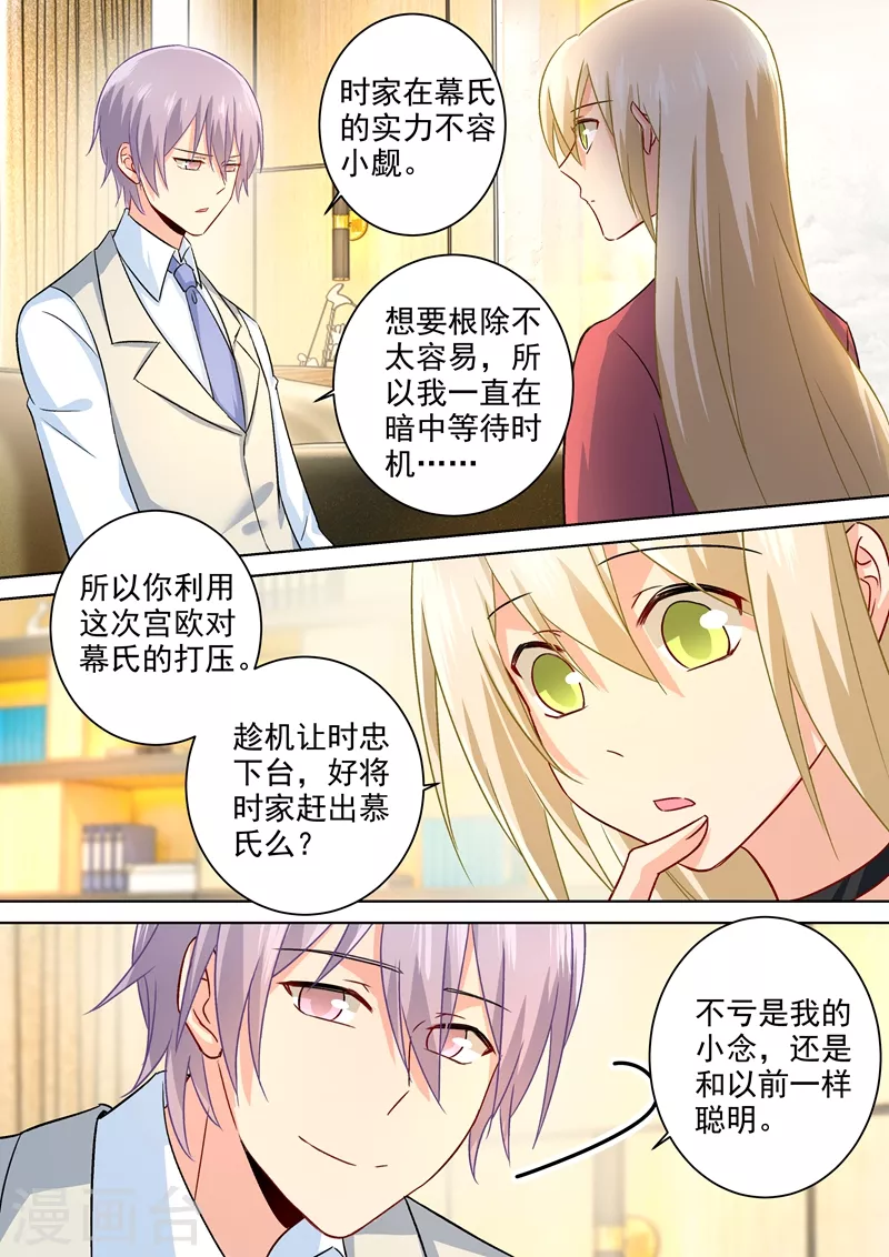 第185话小念，回我身边吧！-我的男人是个偏执狂-（第5张）