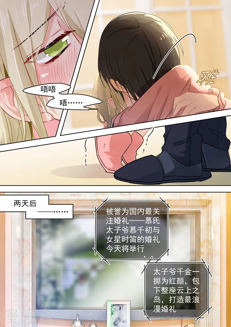 第58话准备就绪-我的男人是个偏执狂-（第3张）