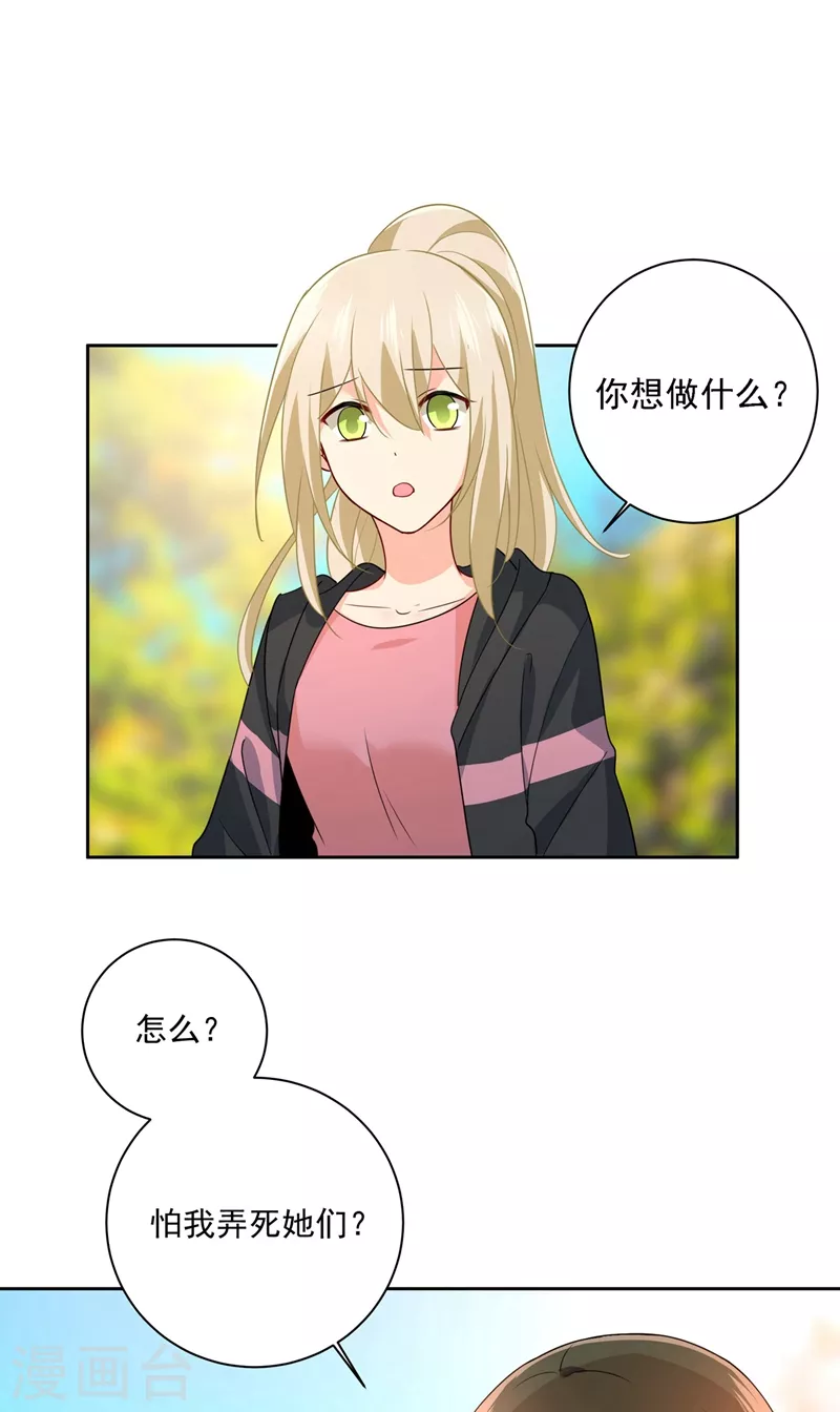 第303话带他去看惊喜-我的男人是个偏执狂-（第13张）