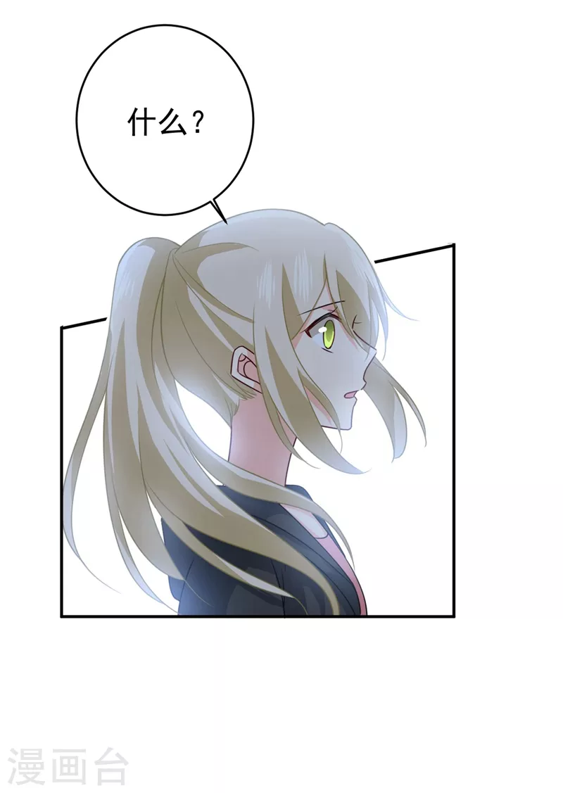 第303话带他去看惊喜-我的男人是个偏执狂-（第11张）