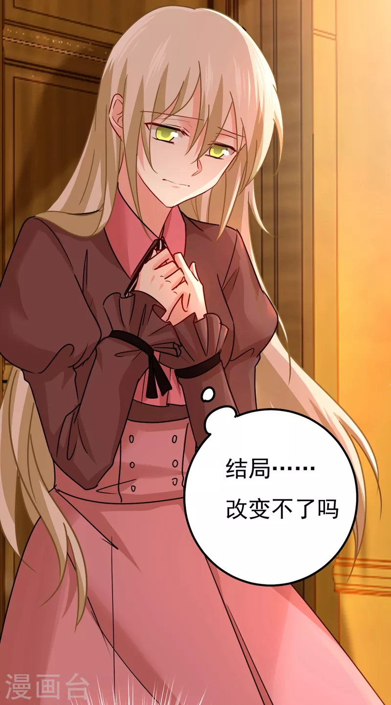 第359话你配得上宫欧吗？-我的男人是个偏执狂-（第23张）