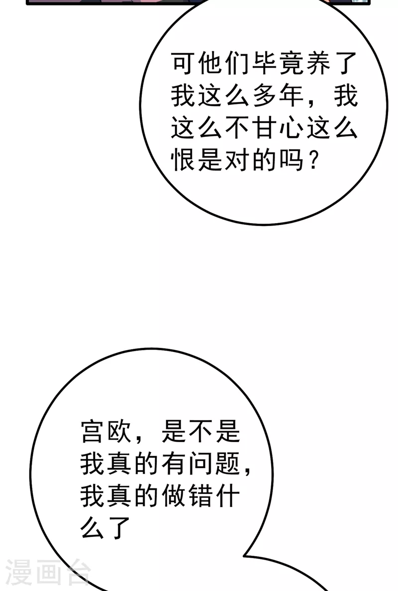 第302话她爱他的方式-我的男人是个偏执狂-（第30张）