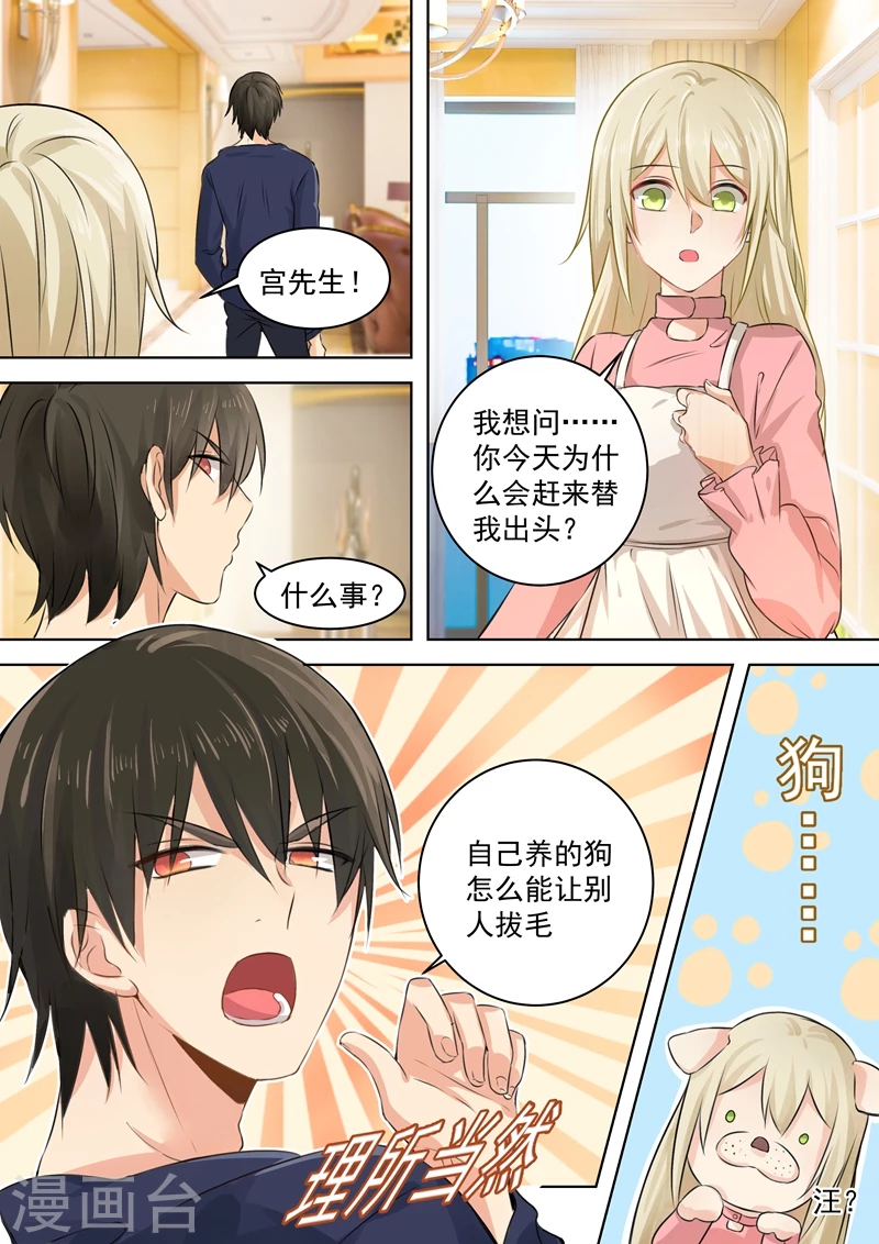 第55话宫先生在上-我的男人是个偏执狂-（第5张）