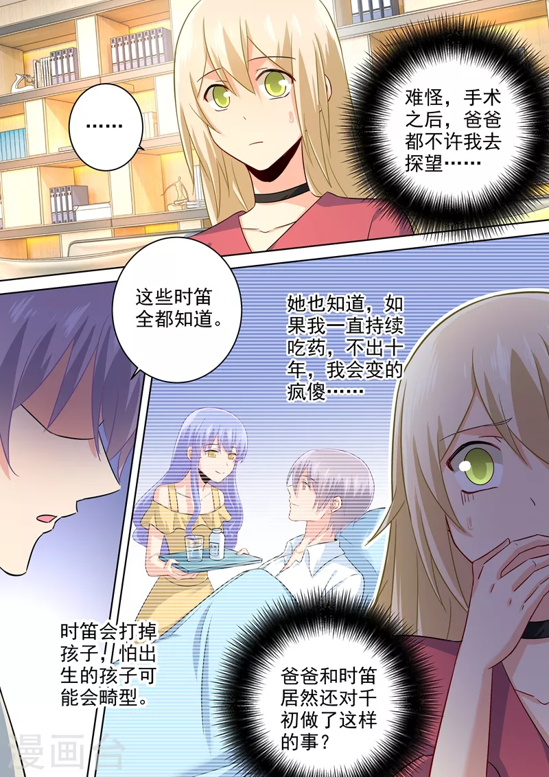 第185话小念，回我身边吧！-我的男人是个偏执狂-（第4张）