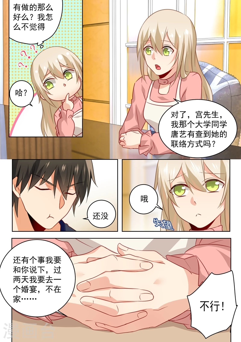 第57话我要吃你-我的男人是个偏执狂-（第3张）