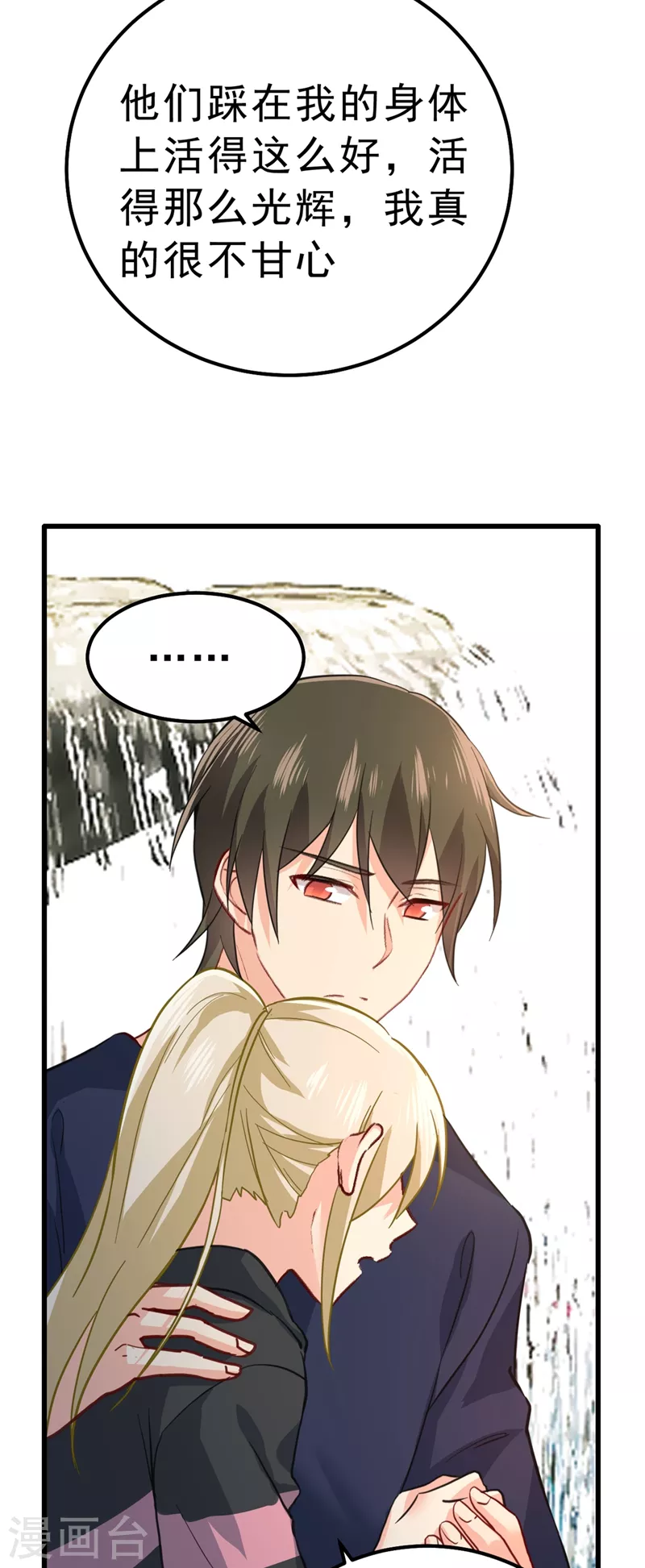 第302话她爱他的方式-我的男人是个偏执狂-（第29张）
