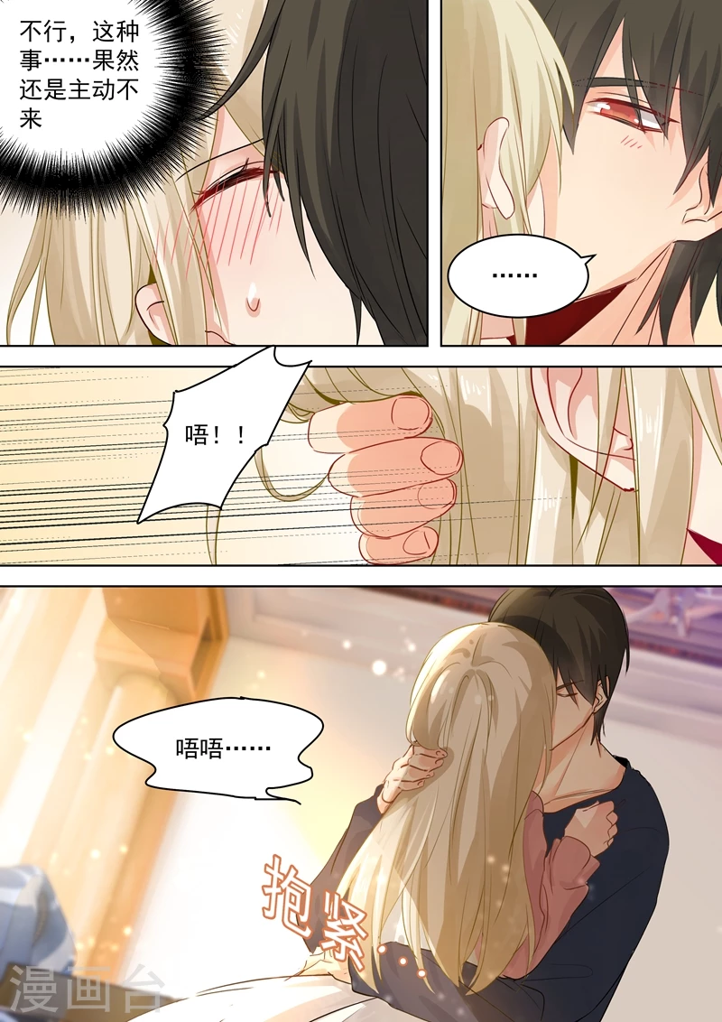 第58话准备就绪-我的男人是个偏执狂-（第2张）