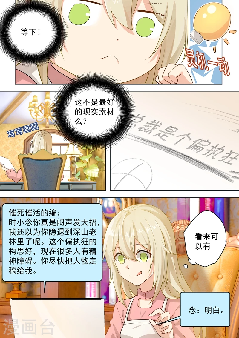 第56话去还是不去-我的男人是个偏执狂-（第2张）