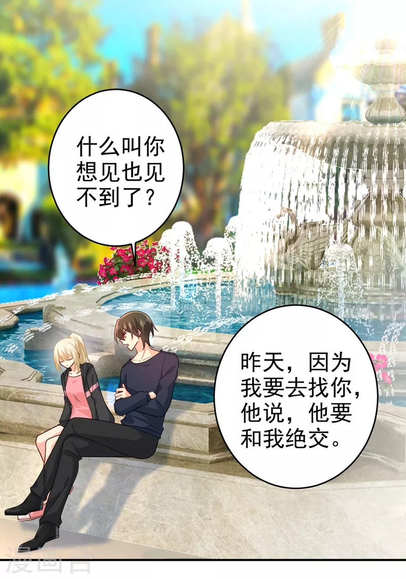 第303话带他去看惊喜-我的男人是个偏执狂-（第1张）