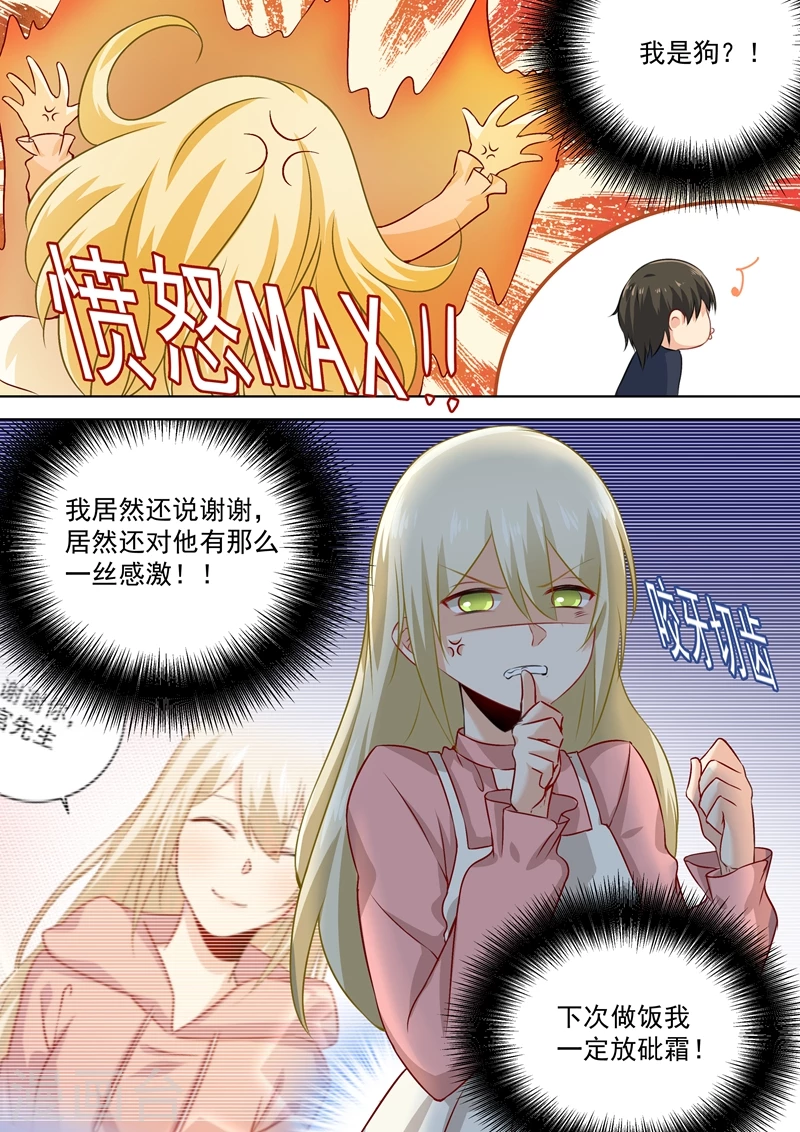 第55话宫先生在上-我的男人是个偏执狂-（第6张）