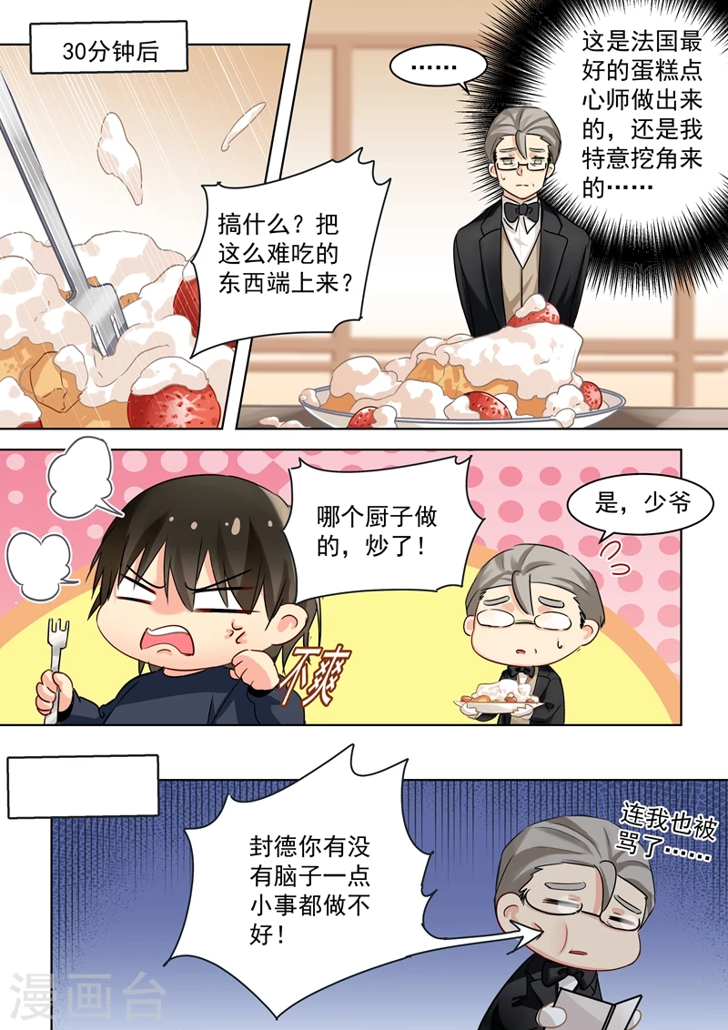 第59话偏心-我的男人是个偏执狂-（第1张）
