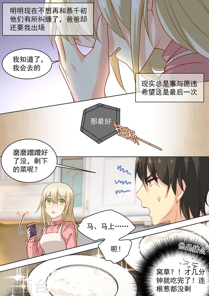 第57话我要吃你-我的男人是个偏执狂-（第1张）