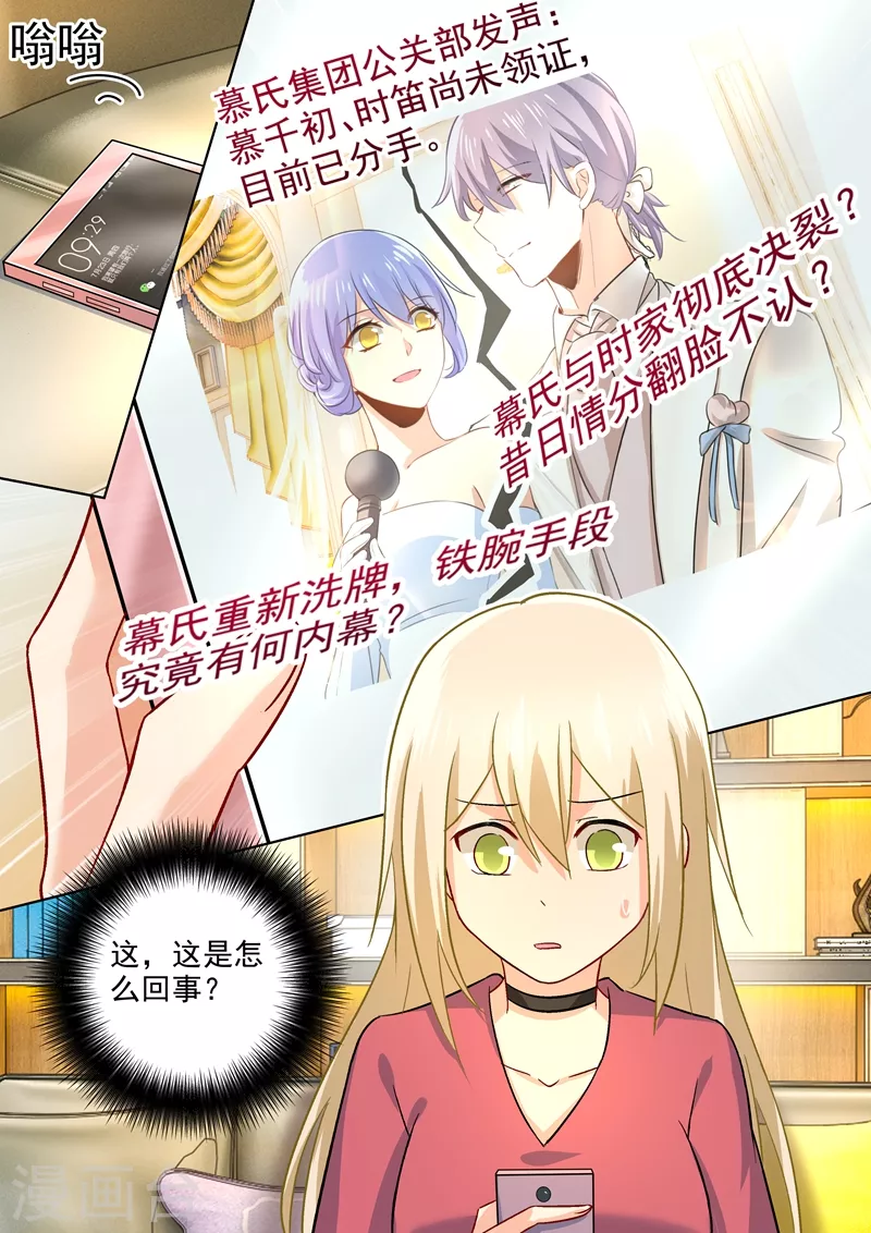 第185话小念，回我身边吧！-我的男人是个偏执狂-（第6张）