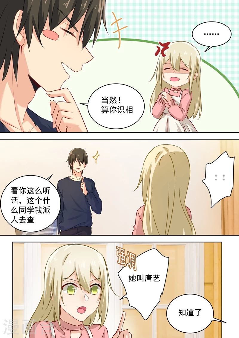 第55话宫先生在上-我的男人是个偏执狂-（第4张）
