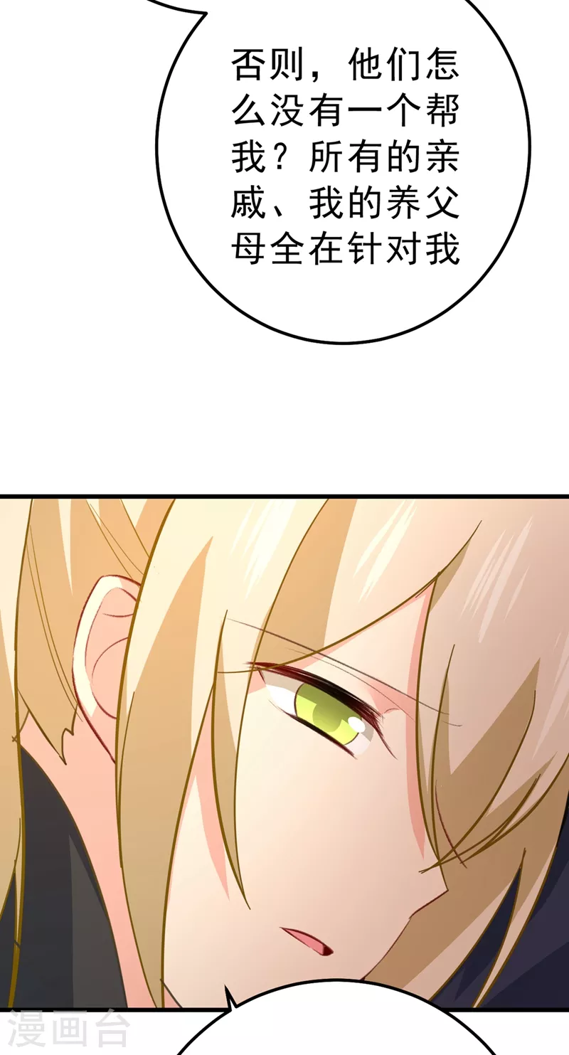 第302话她爱他的方式-我的男人是个偏执狂-（第31张）