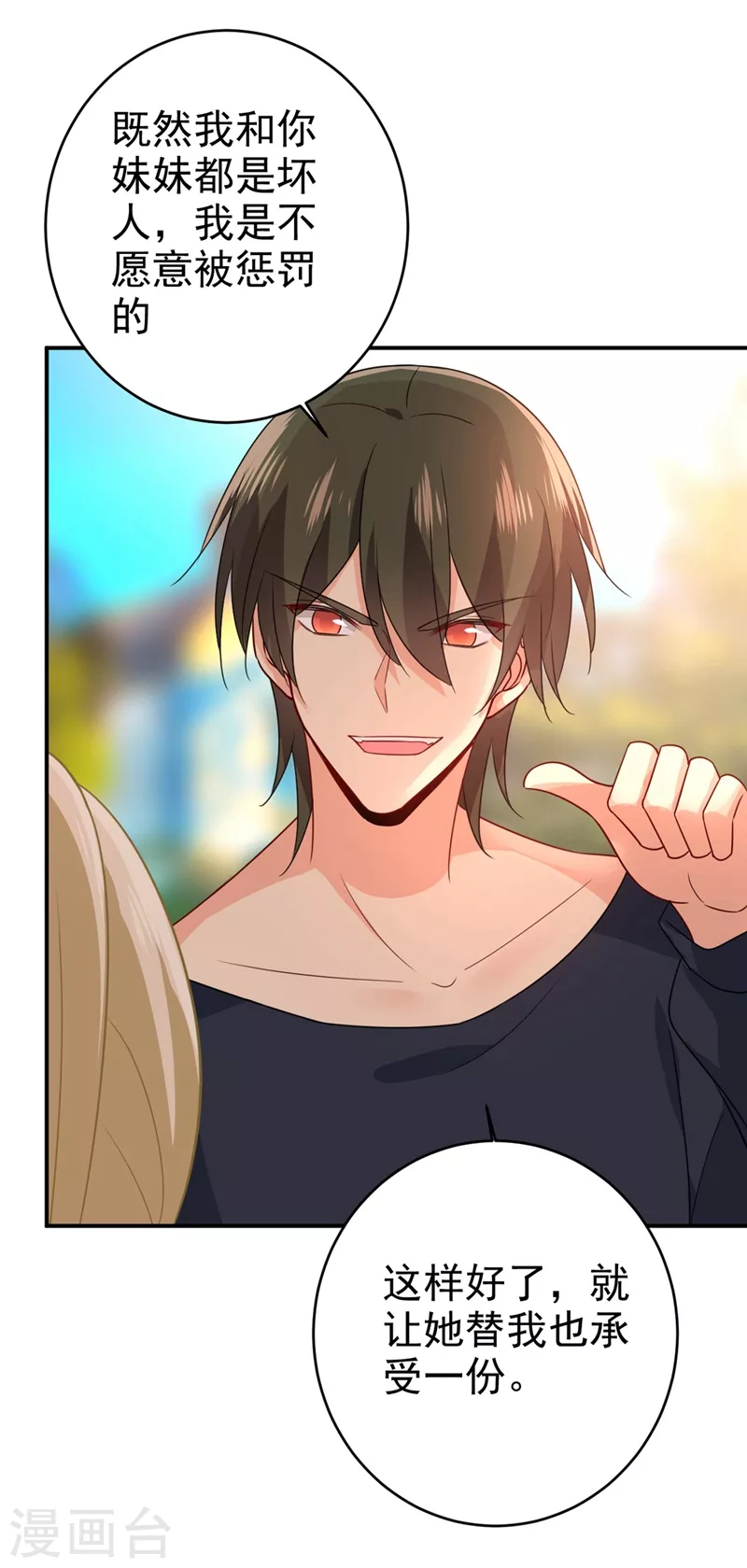 第303话带他去看惊喜-我的男人是个偏执狂-（第10张）