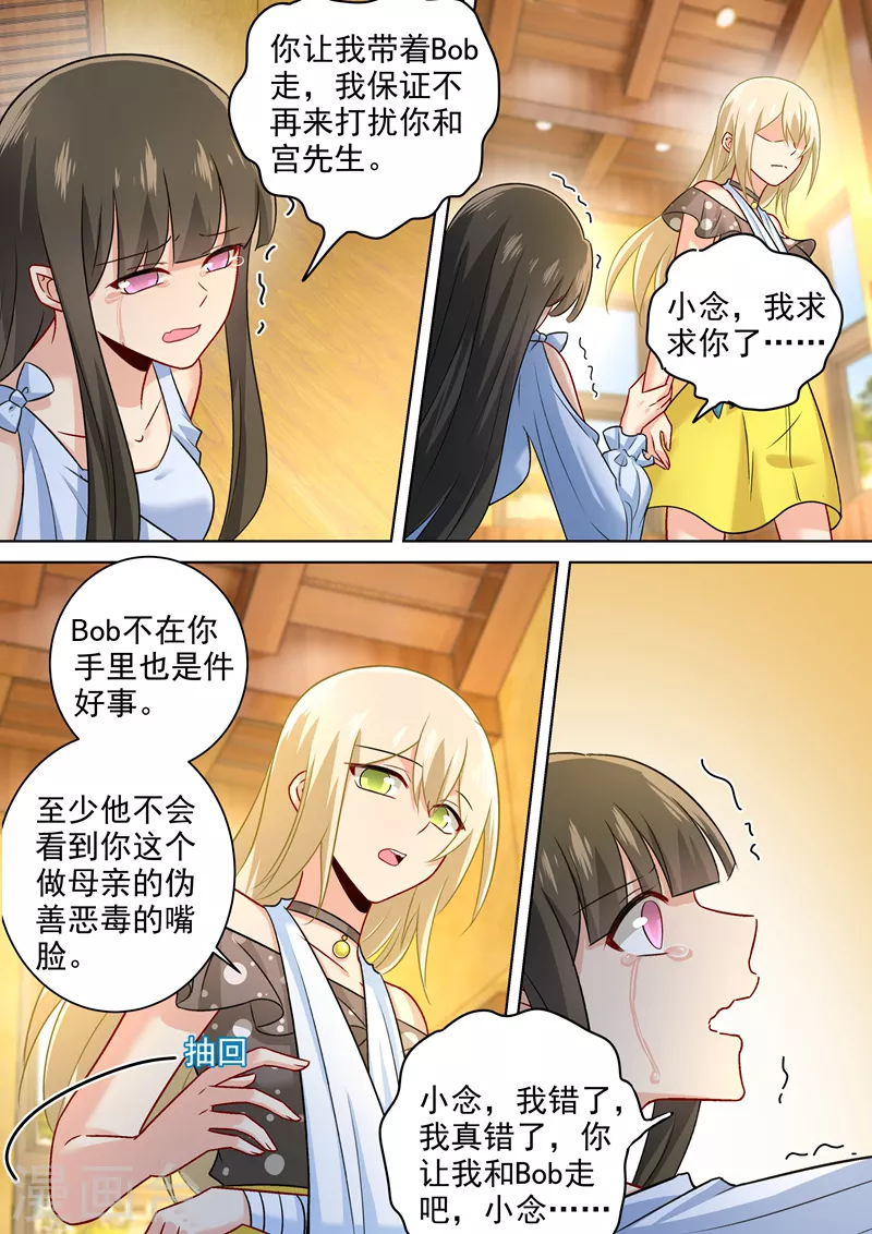 第216话白莲花的下场！-我的男人是个偏执狂-（第7张）