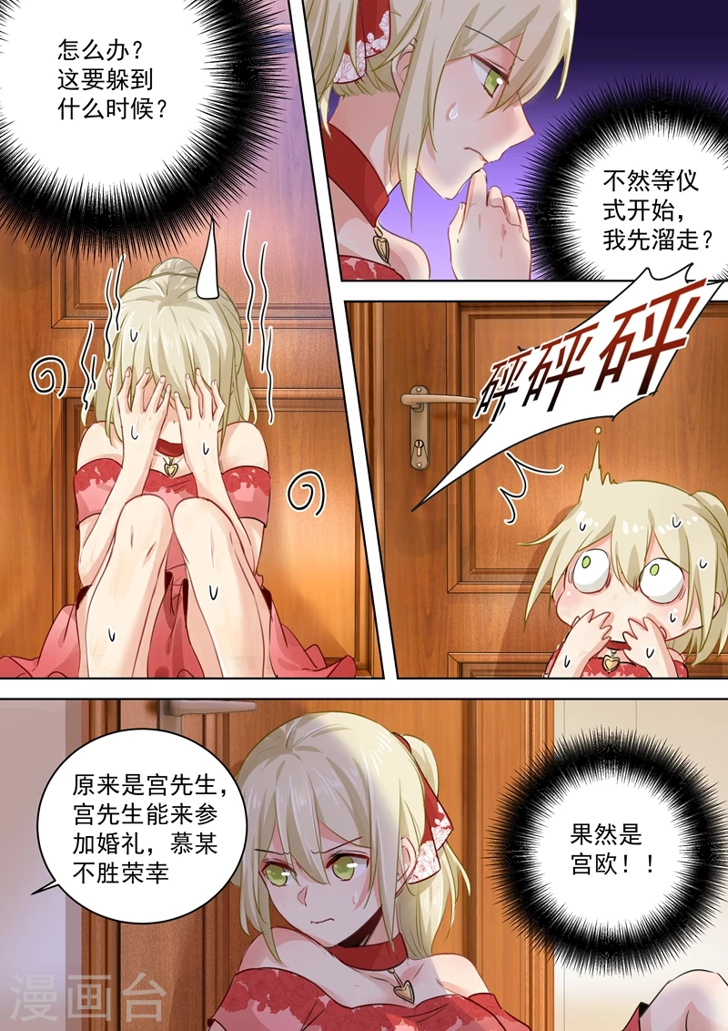 第61话误打误撞-我的男人是个偏执狂-（第5张）